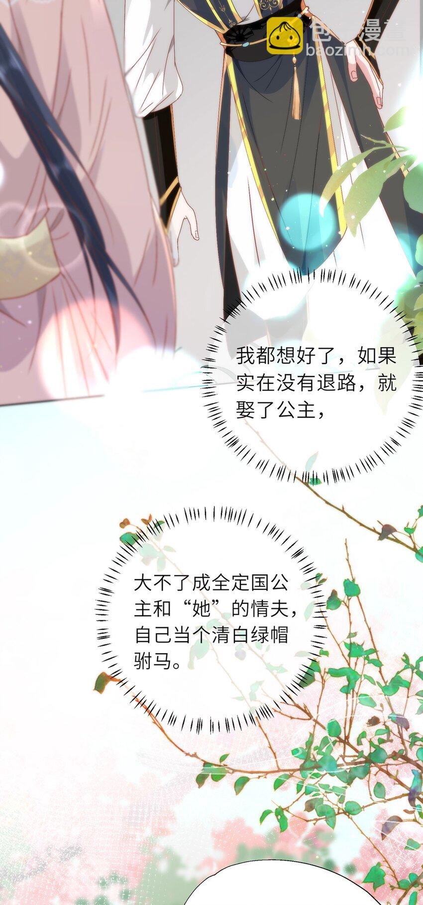 15 娶了她也未必是坏事