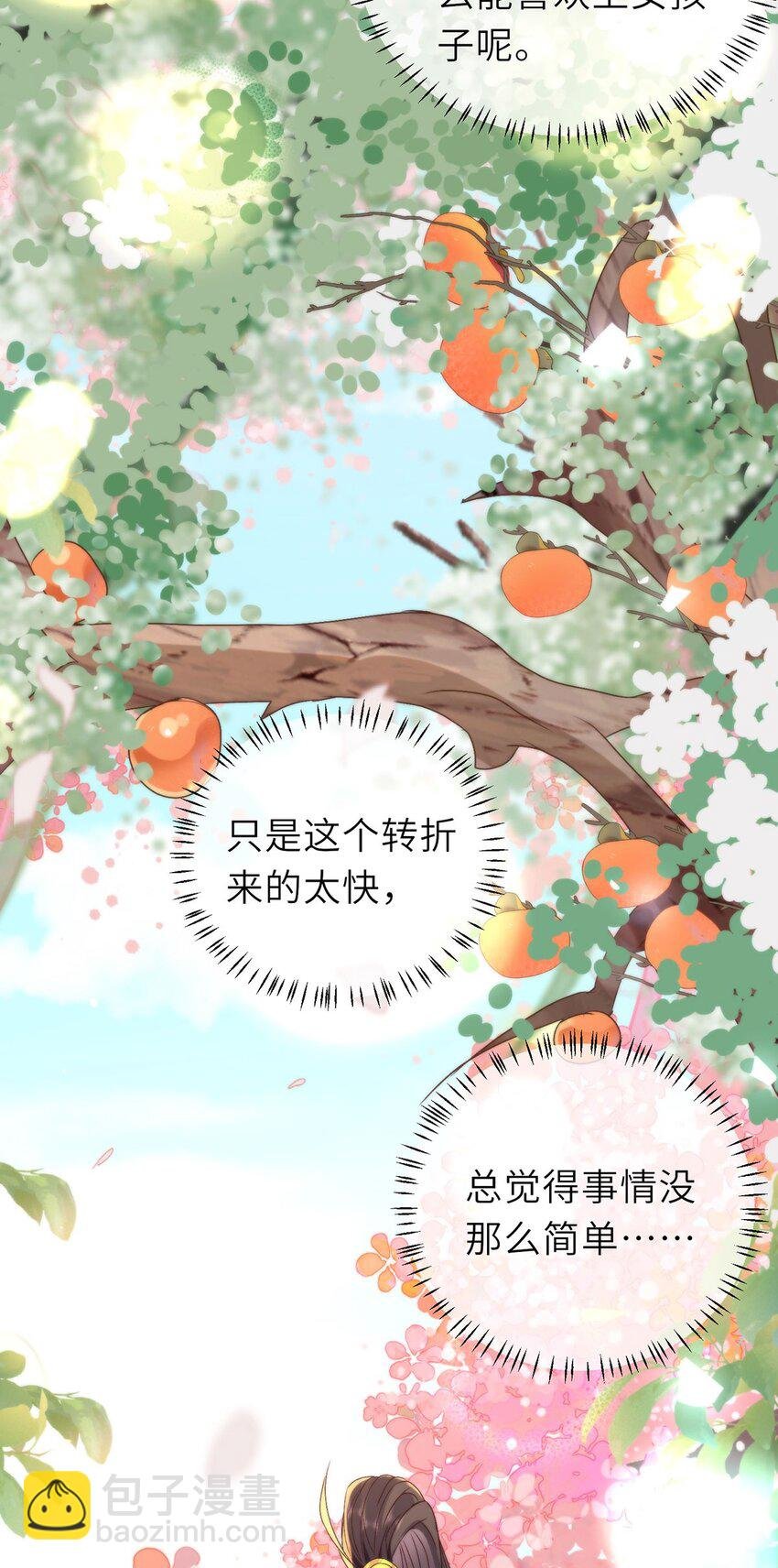15 娶了她也未必是坏事