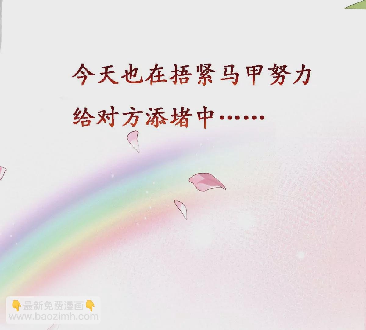 序章 马甲冤家竟成恋爱搭子