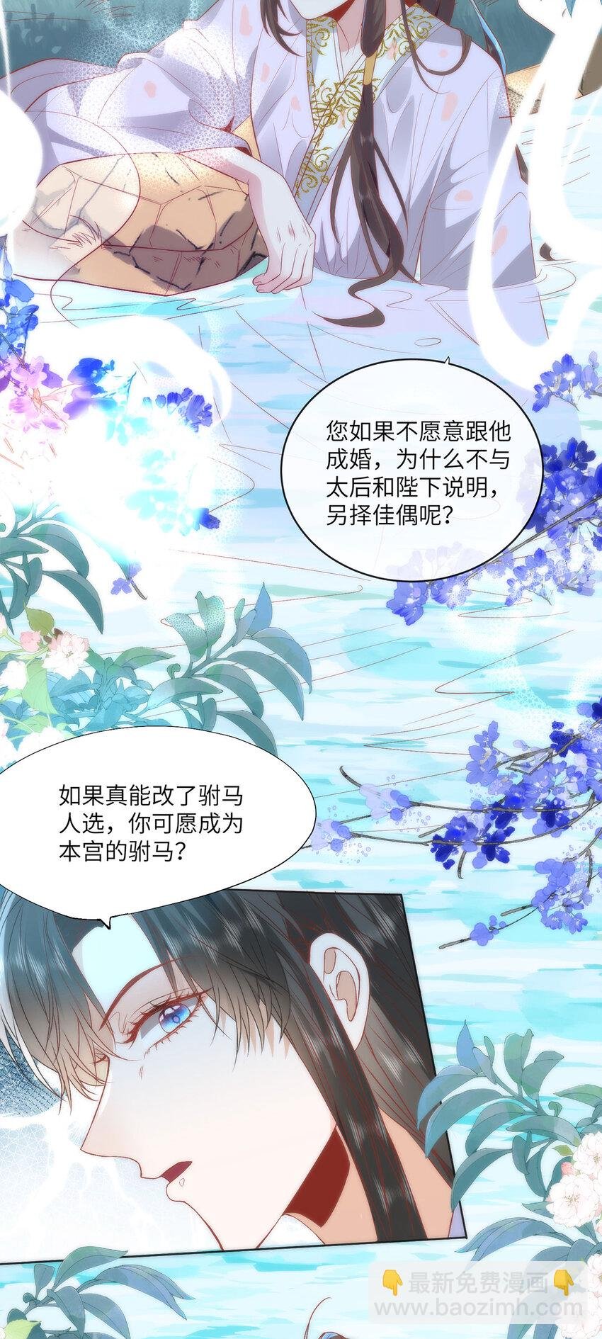 20 你可愿成为本宫的驸马？