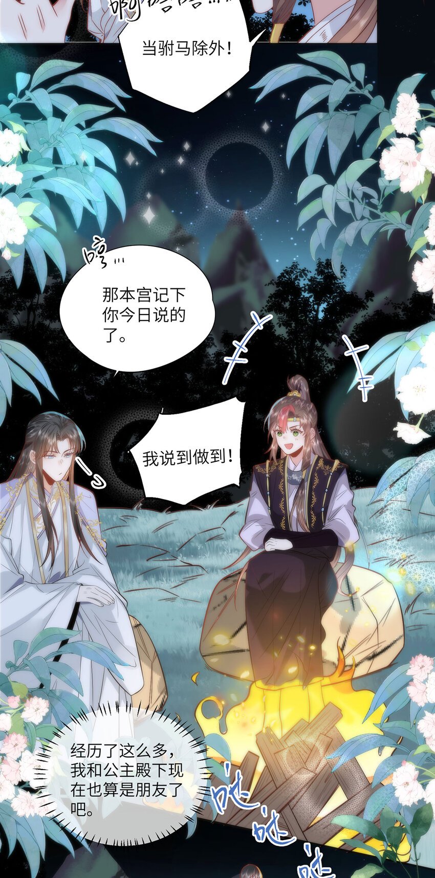 20 你可愿成为本宫的驸马？