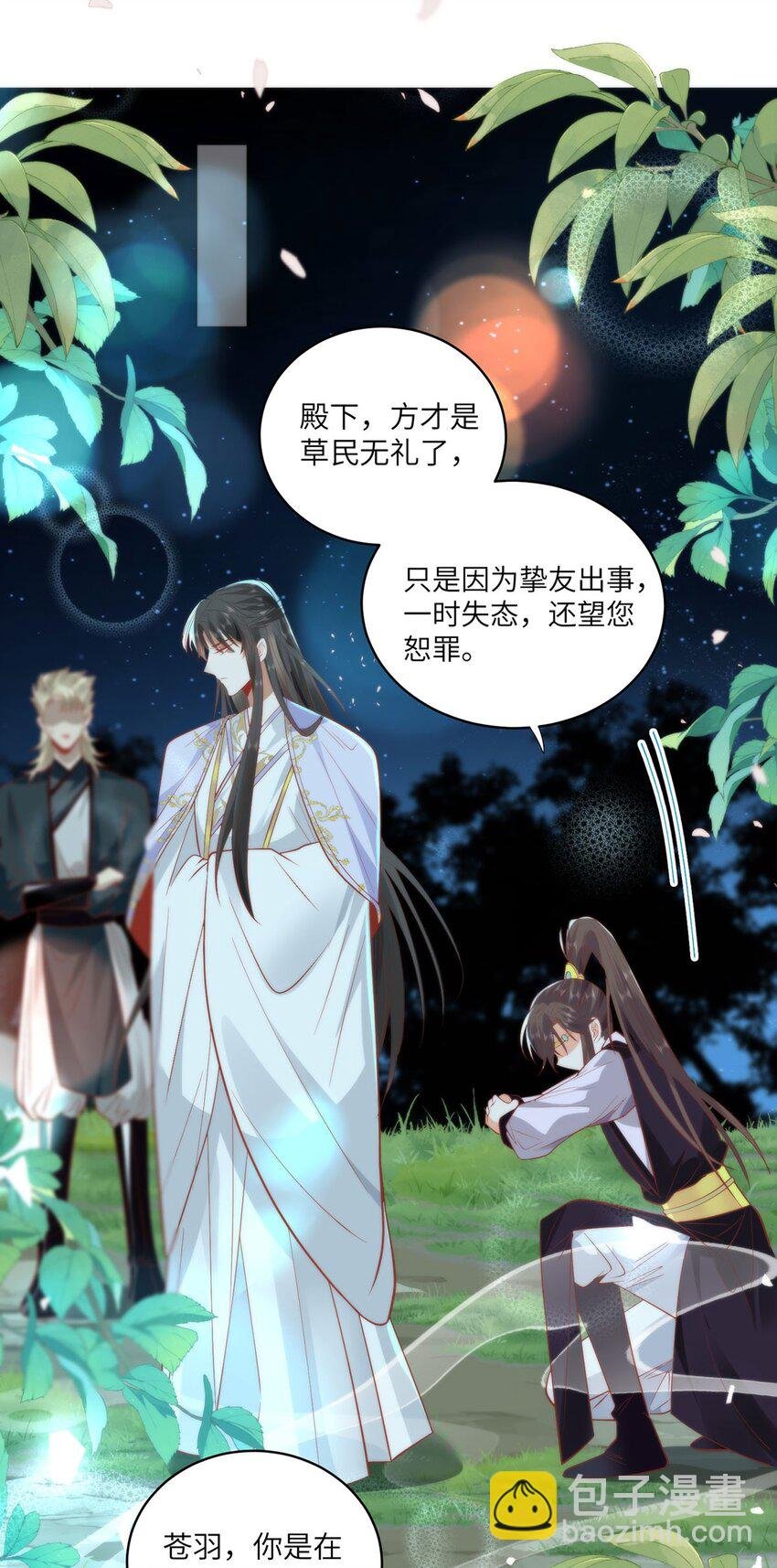 22 替我看顾好她
