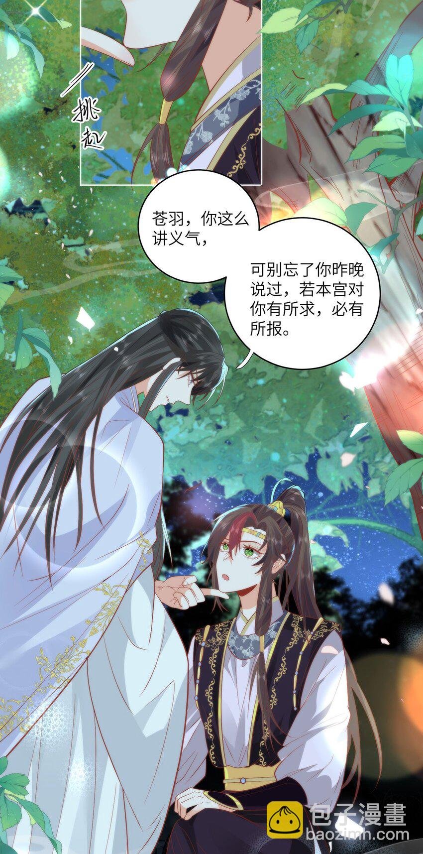 22 替我看顾好她