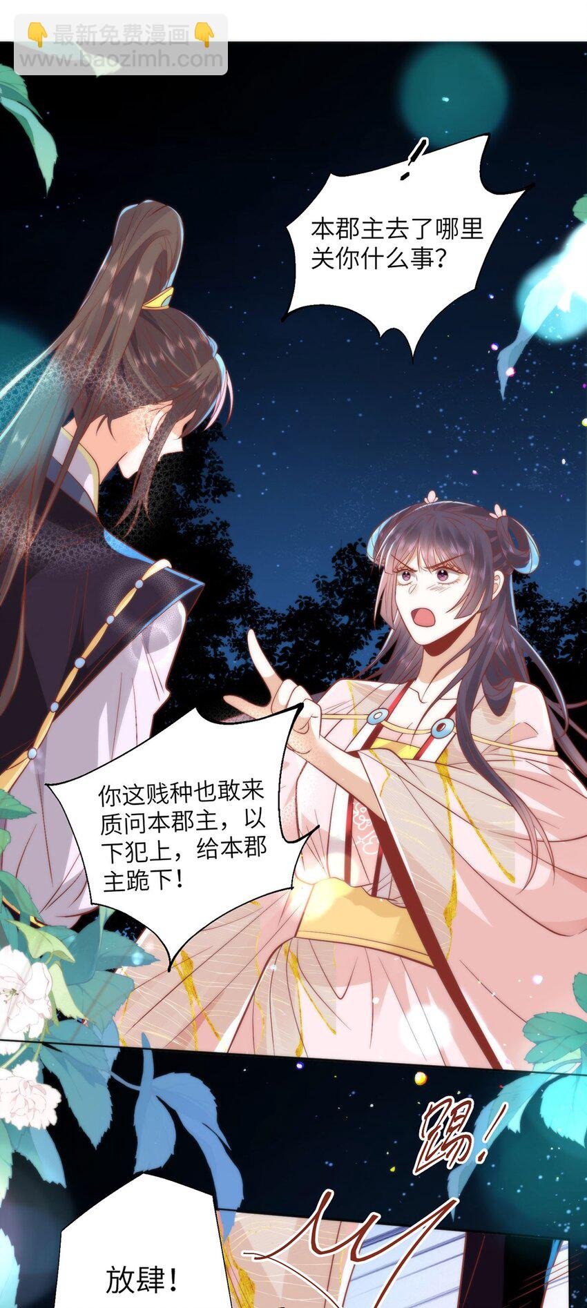 23 本宫好看吗