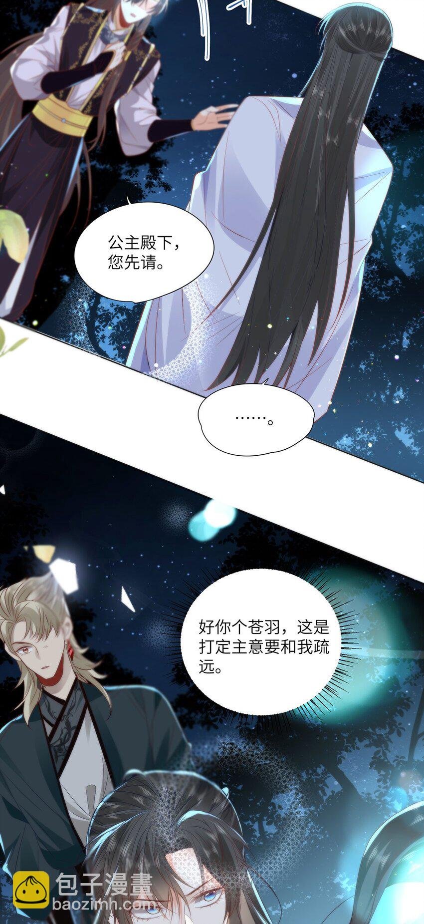 23 本宫好看吗