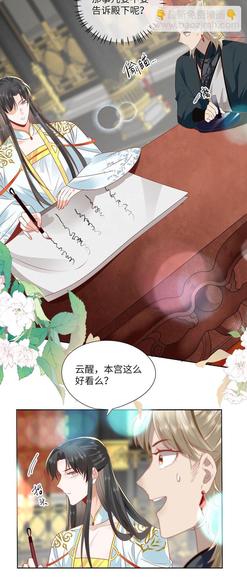 23 本宫好看吗