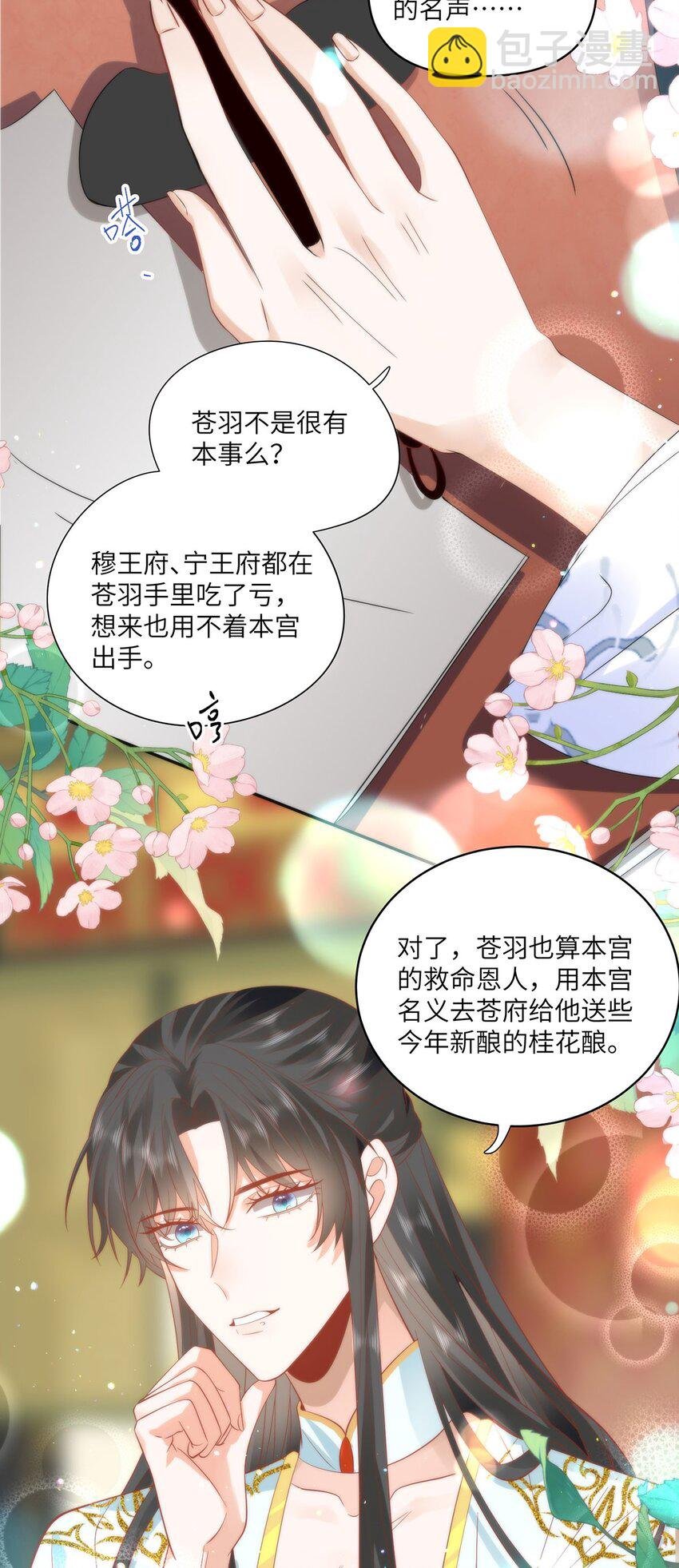 23 本宫好看吗