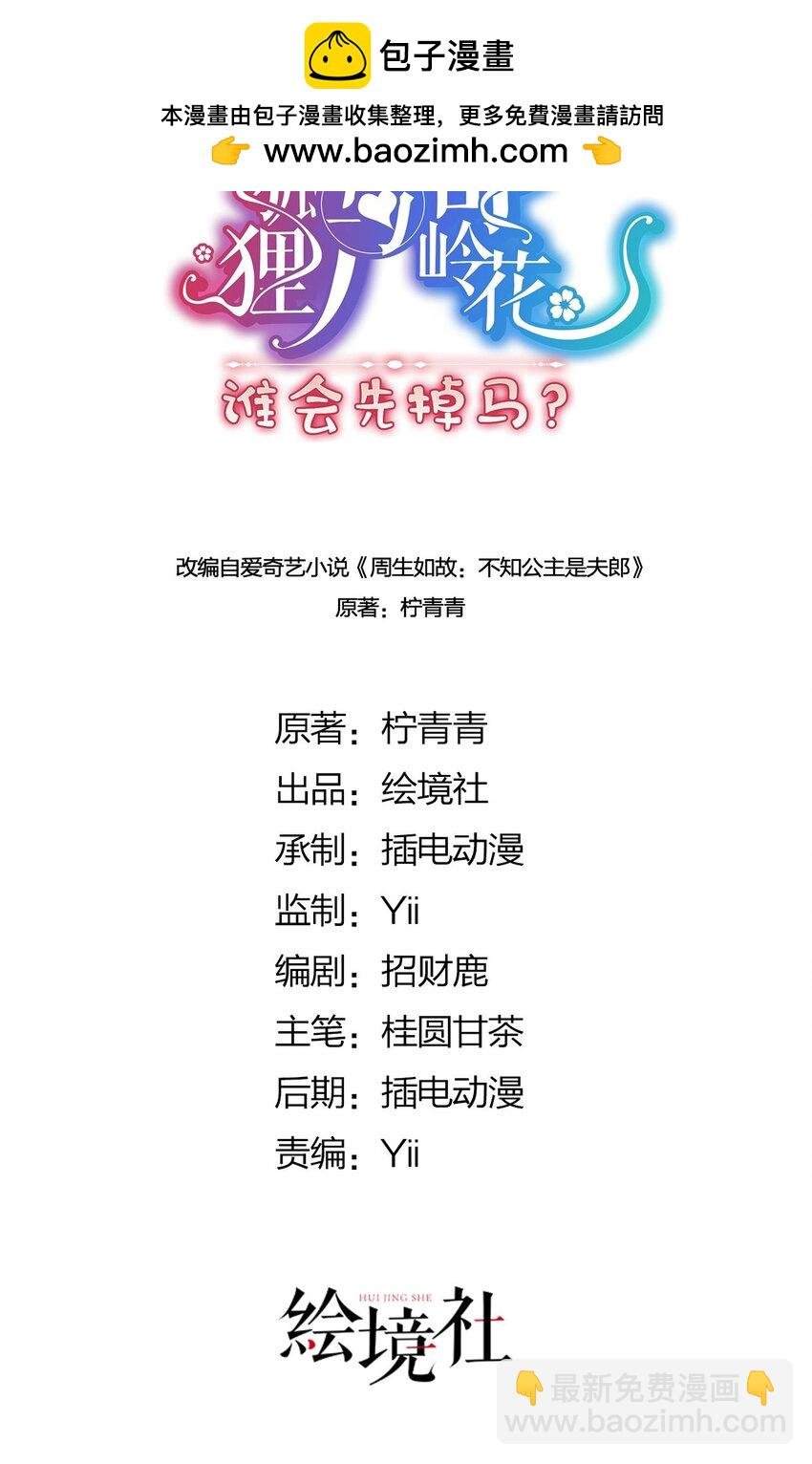 25 少沾花惹草！