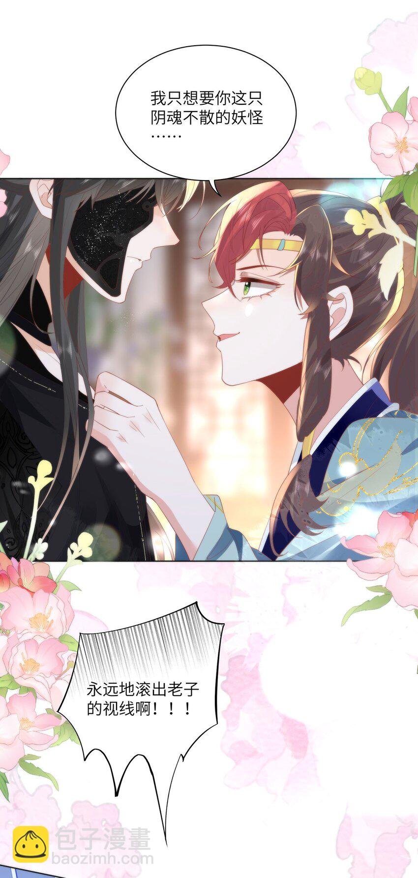 25 少沾花惹草！