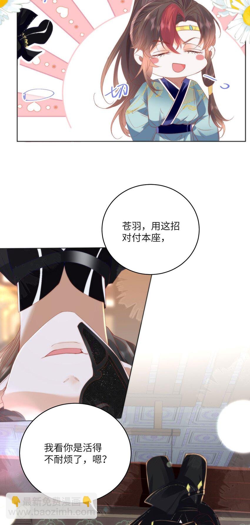 25 少沾花惹草！
