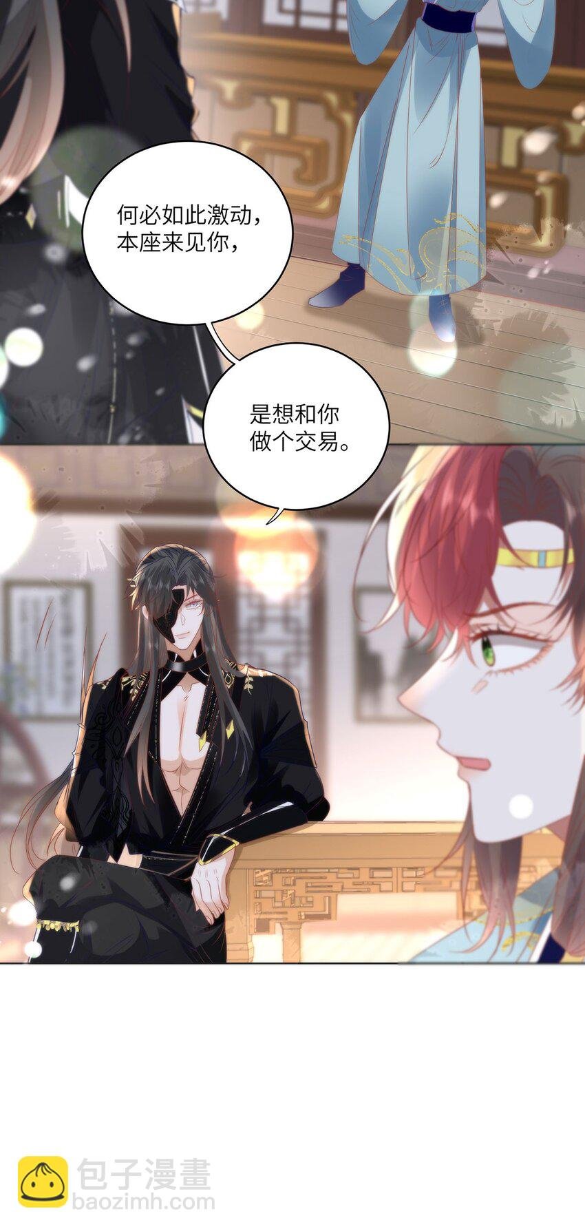 25 少沾花惹草！