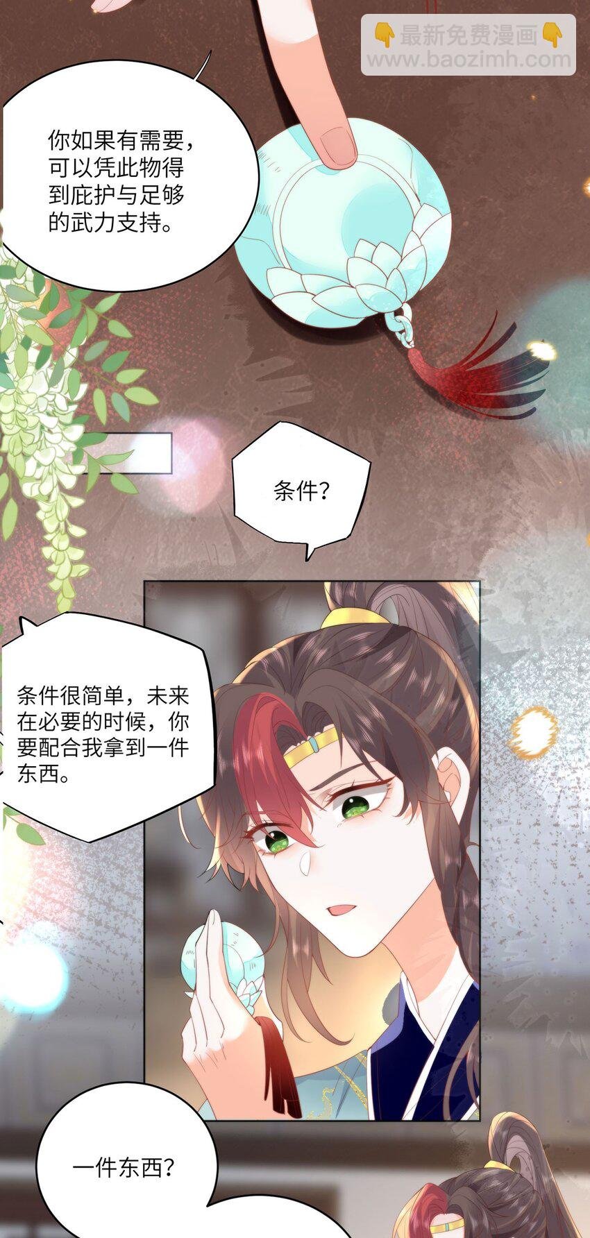 25 少沾花惹草！