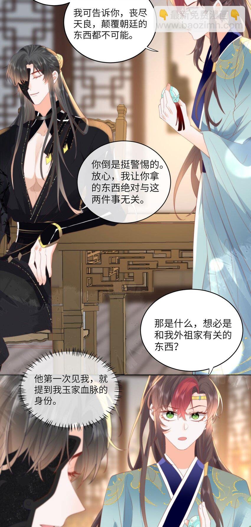 25 少沾花惹草！
