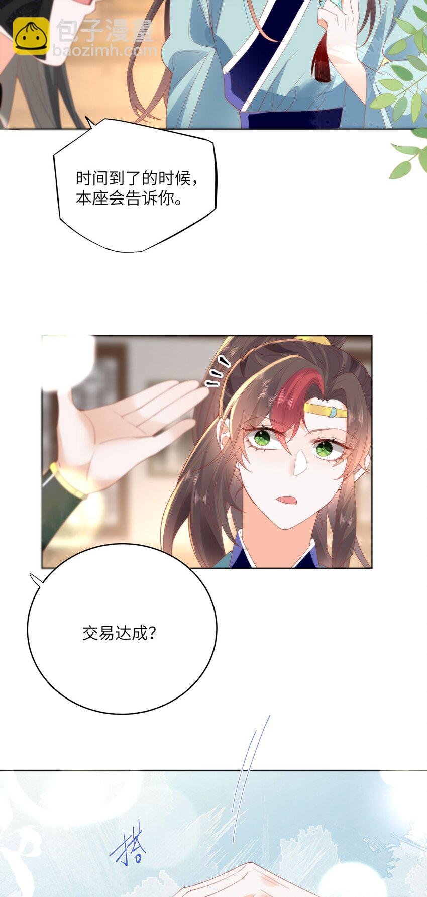 25 少沾花惹草！
