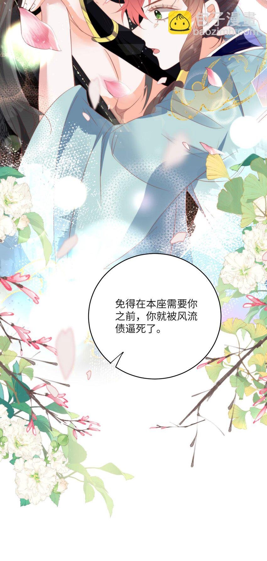 25 少沾花惹草！