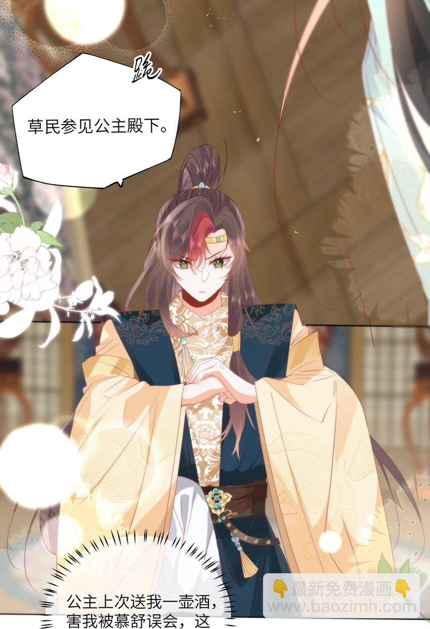 26 本宫想要的没有得不到的