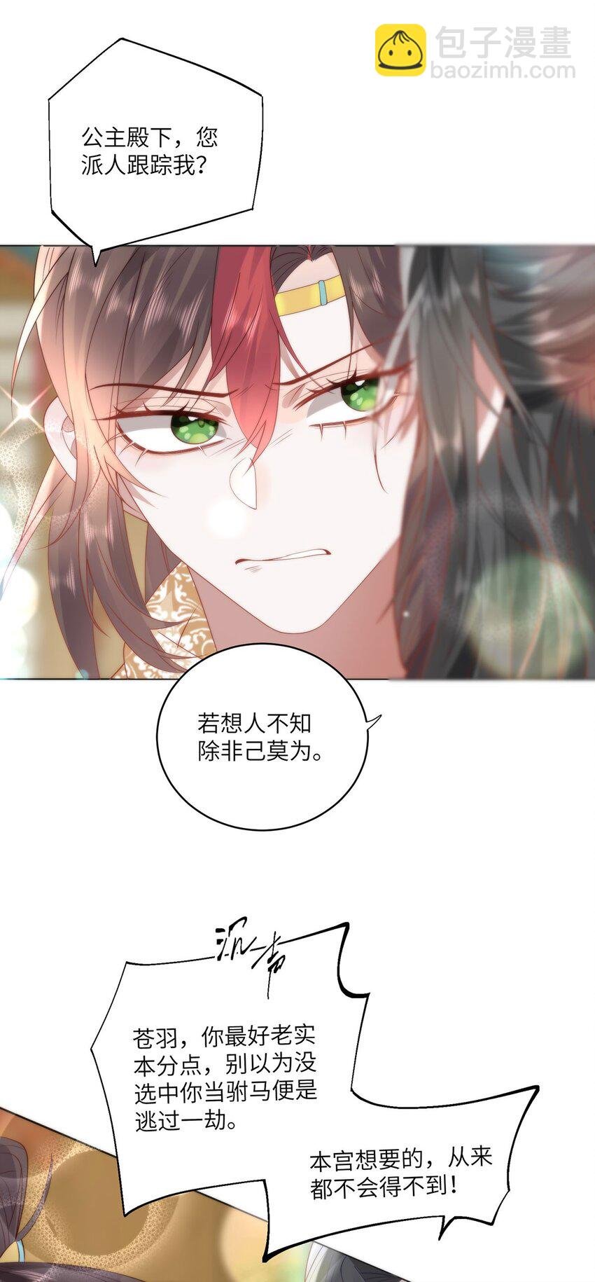 26 本宫想要的没有得不到的