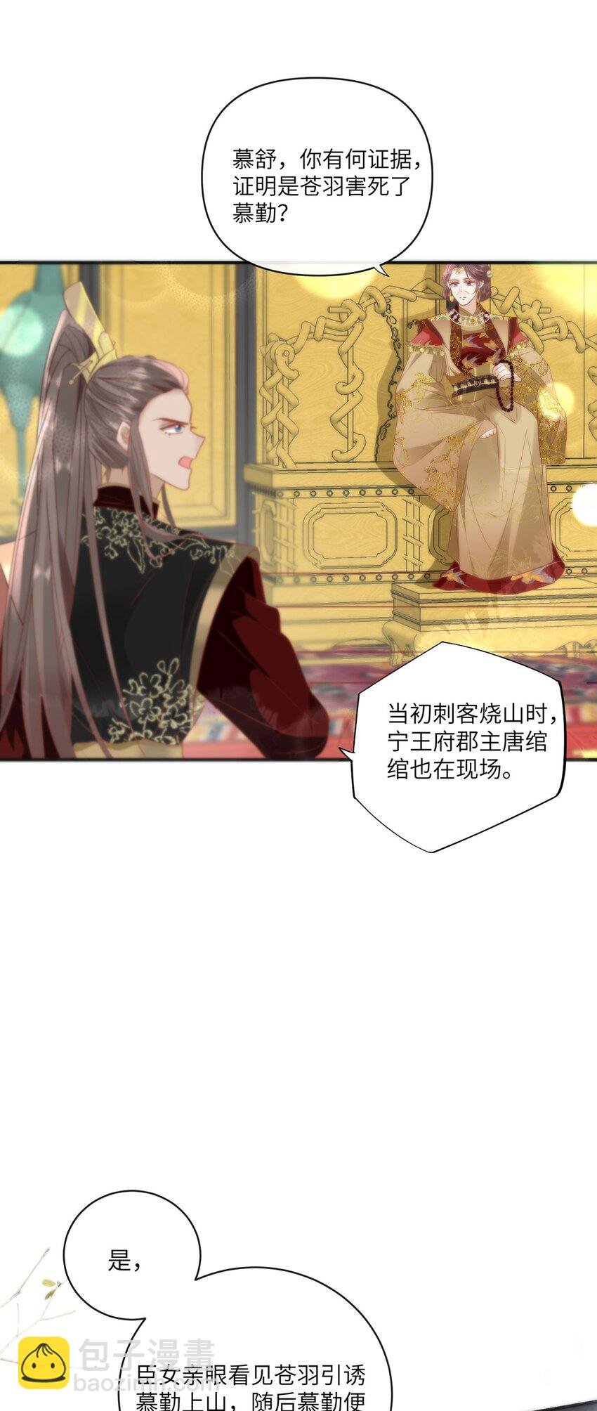 26 本宫想要的没有得不到的