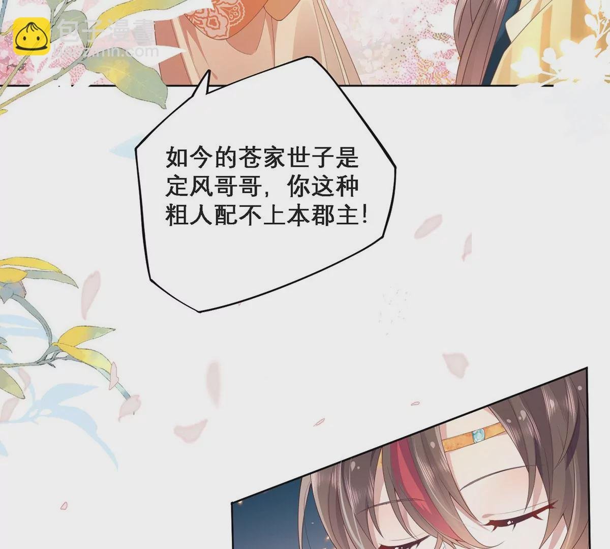 01 这驸马小爷不当！