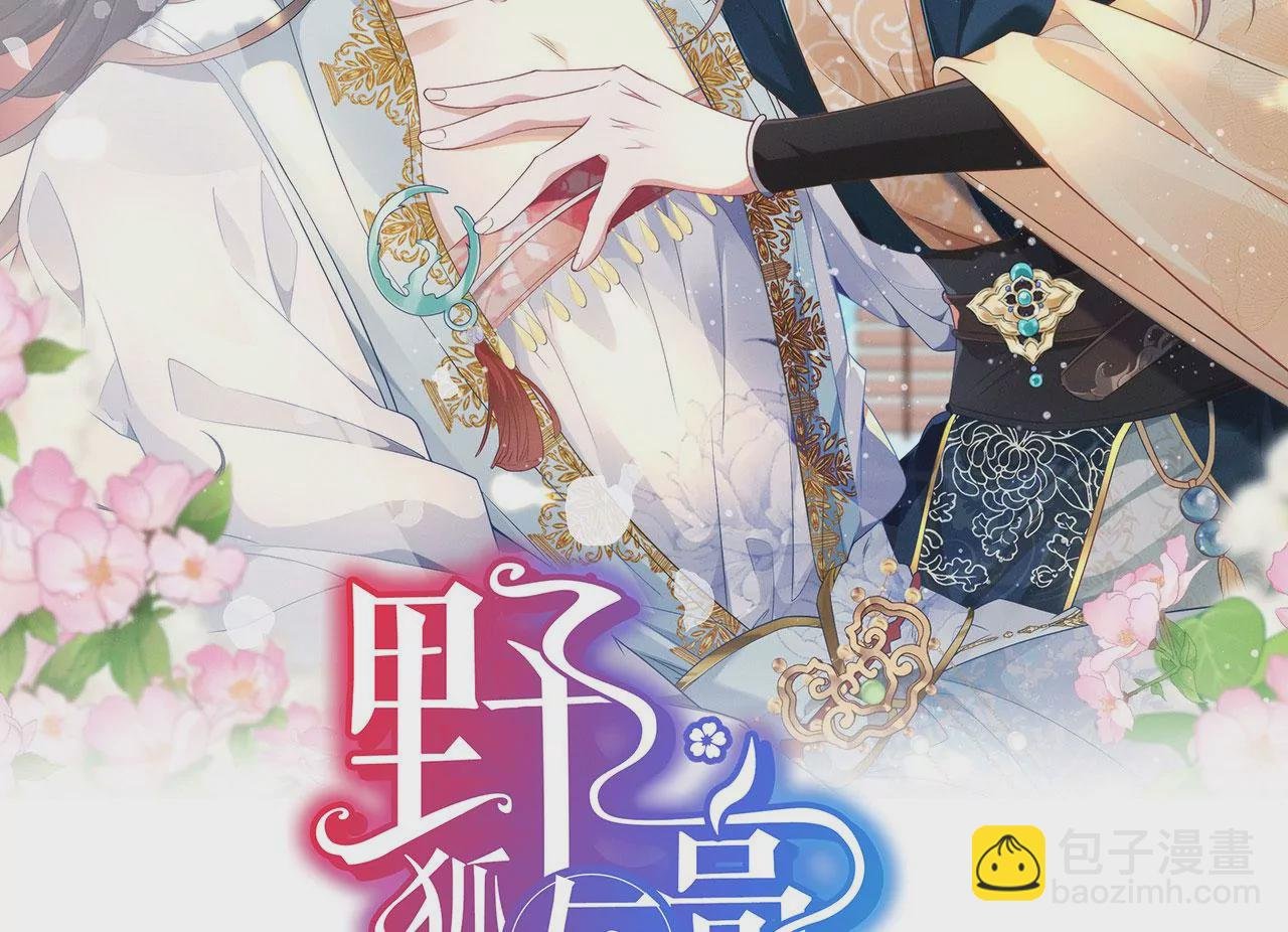 01 这驸马小爷不当！