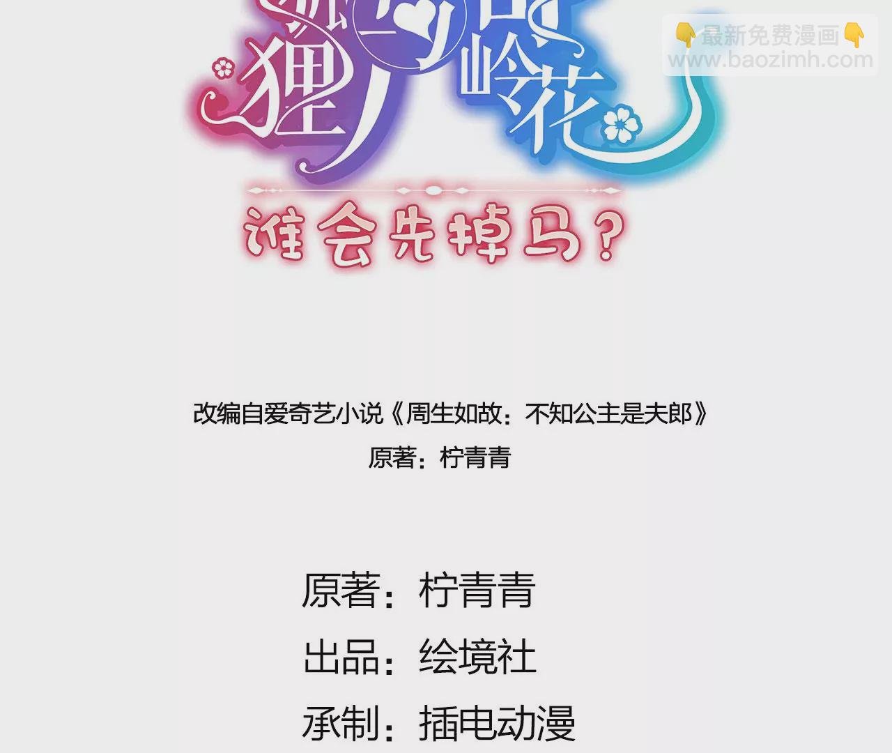01 这驸马小爷不当！