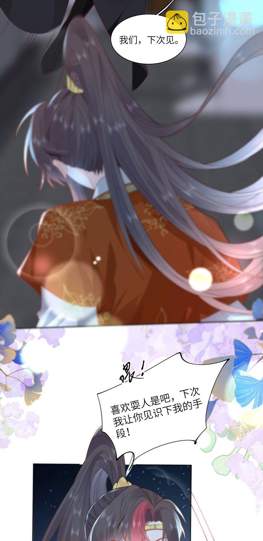 33 他竟撩上本座的杀手