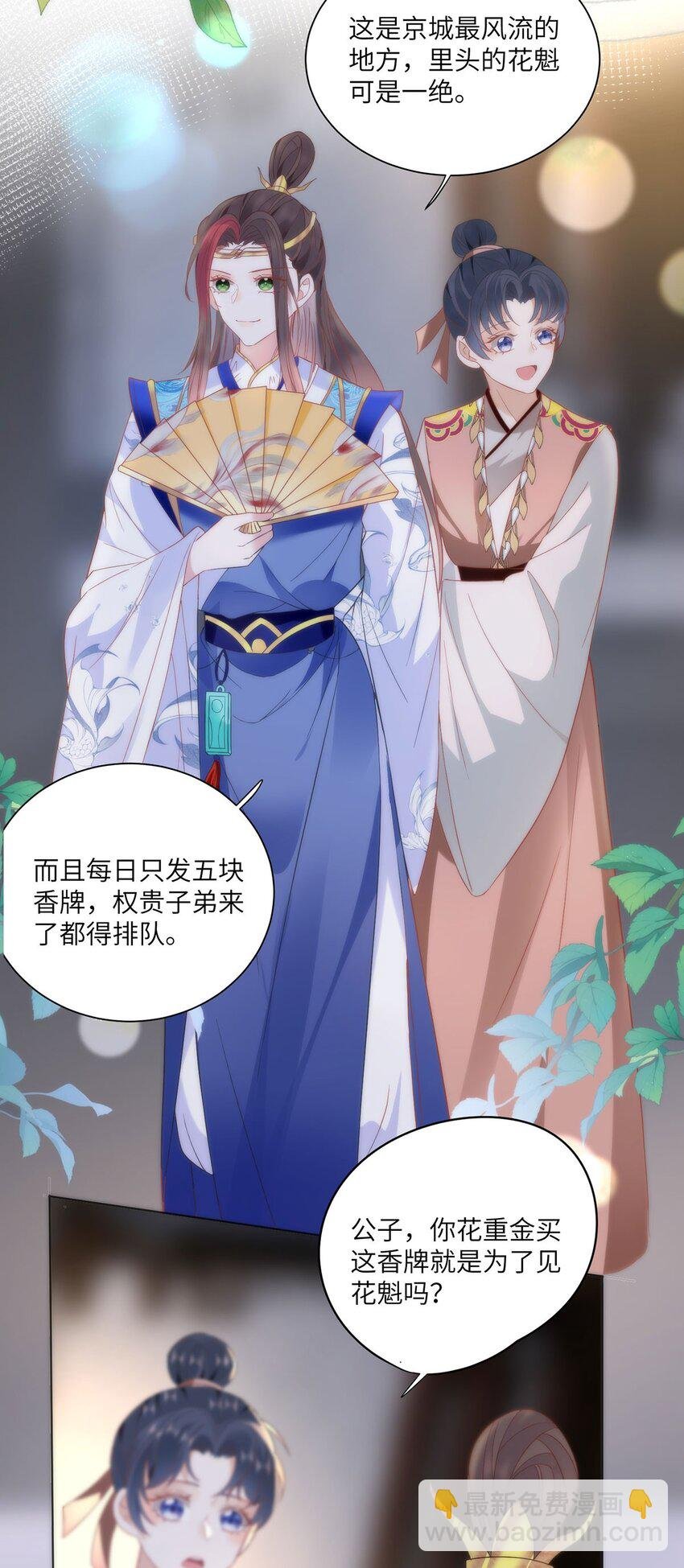 33 他竟撩上本座的杀手