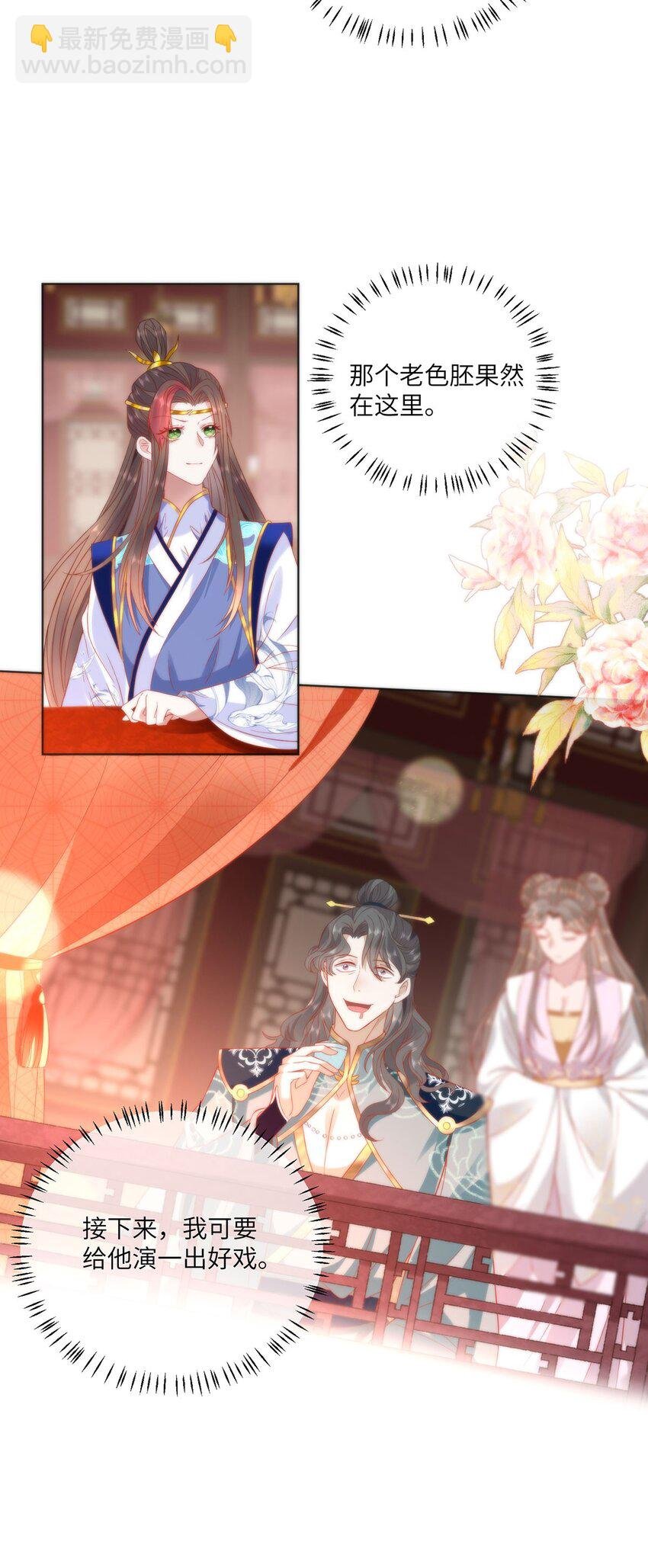 33 他竟撩上本座的杀手