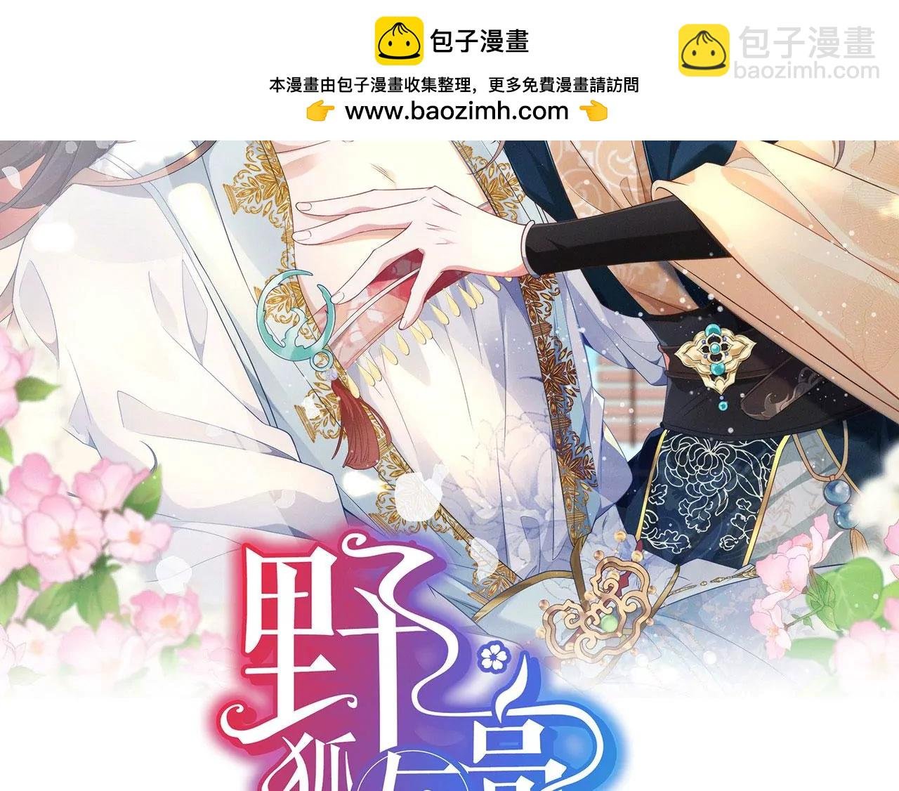 02 公主竟然是男人！
