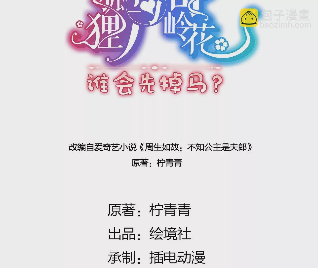 02 公主竟然是男人！