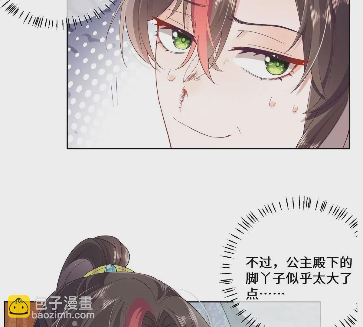 02 公主竟然是男人！