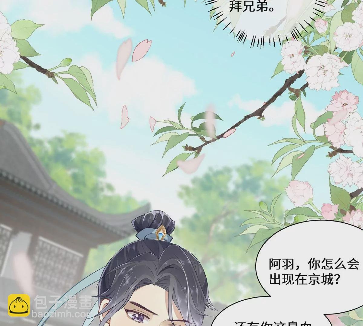 02 公主竟然是男人！