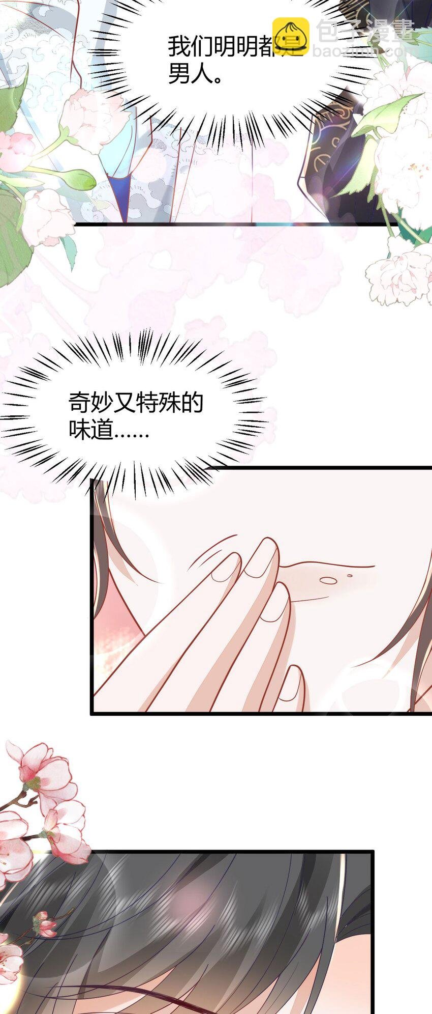 43 殿下这是勾引谁呢？