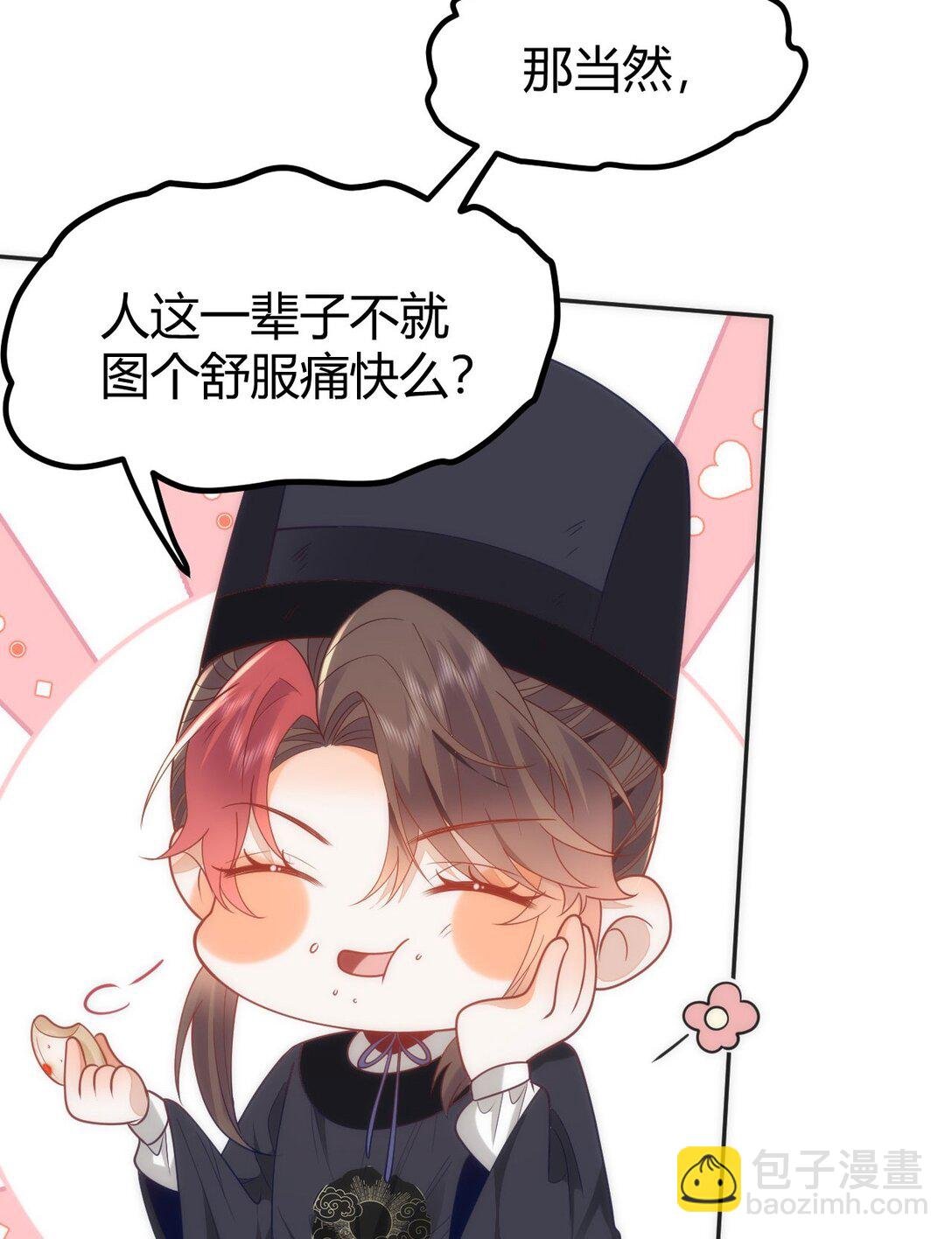 44 郡主喜欢我？