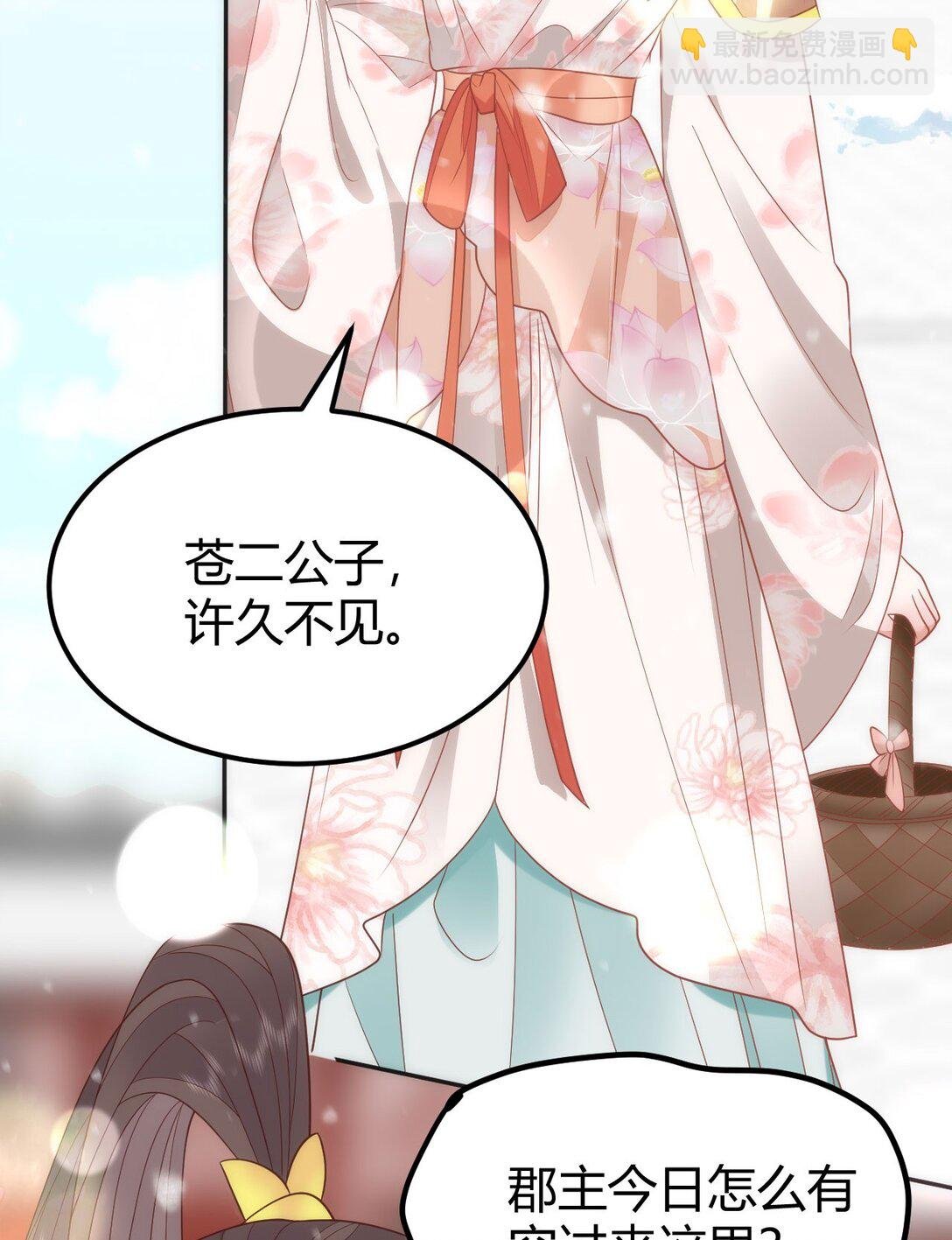 44 郡主喜欢我？