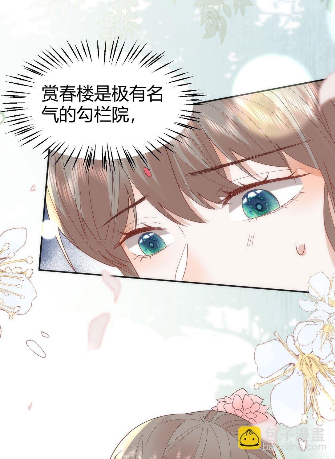 44 郡主喜欢我？