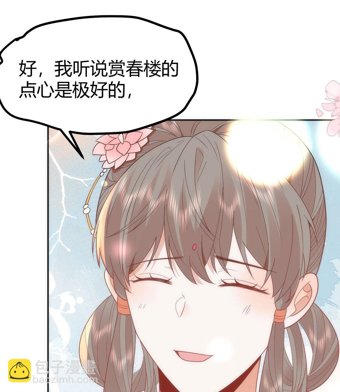 44 郡主喜欢我？