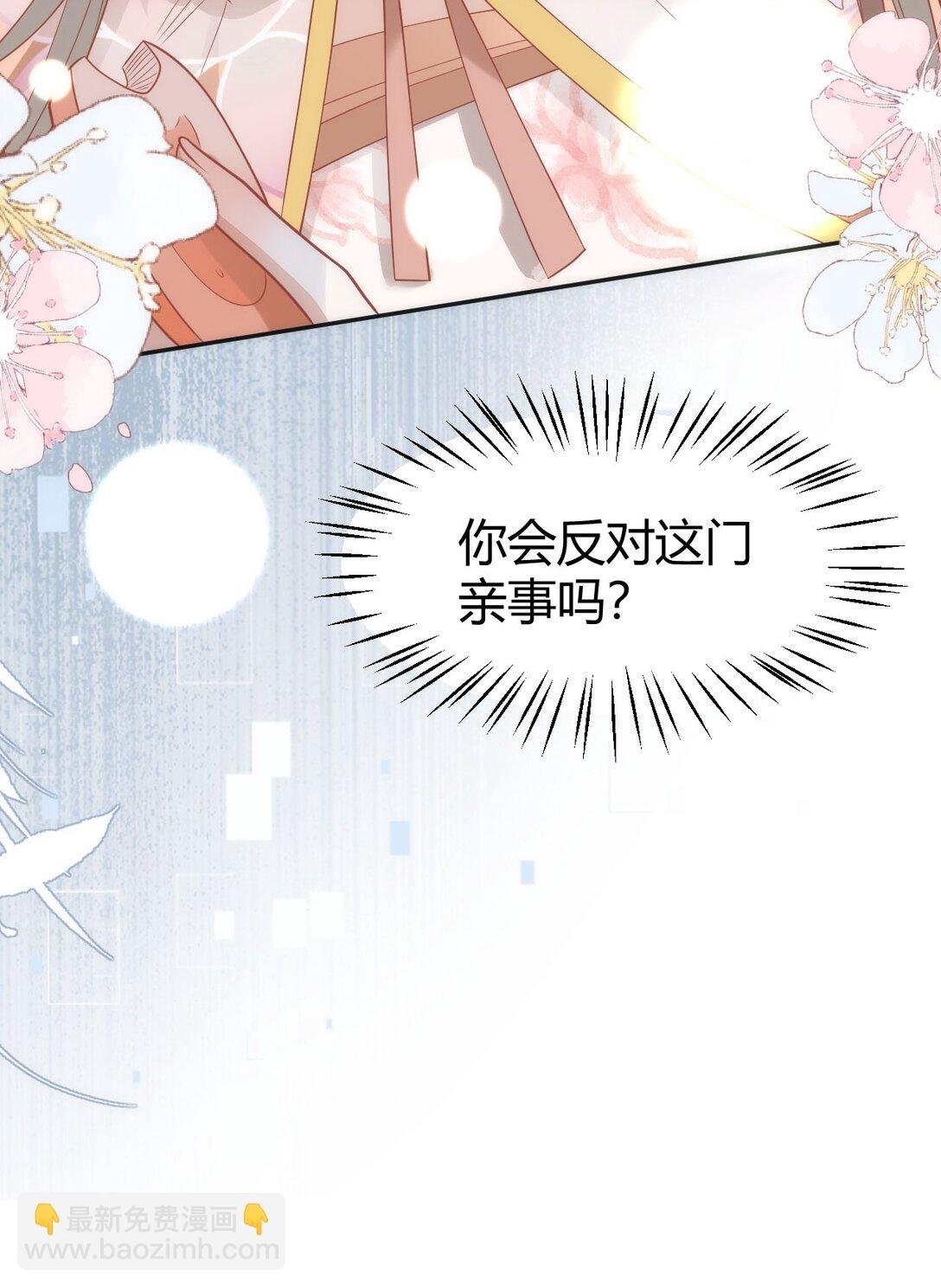 44 郡主喜欢我？
