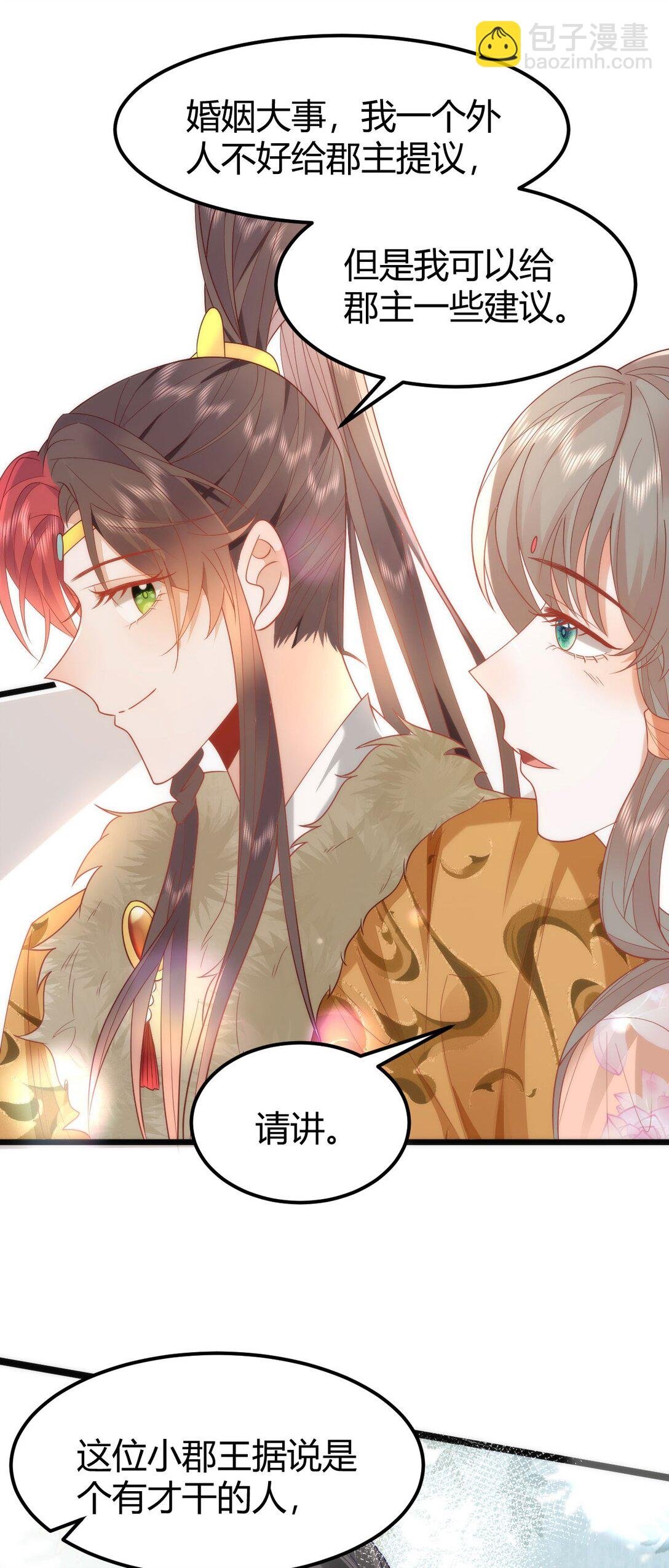 44 郡主喜欢我？
