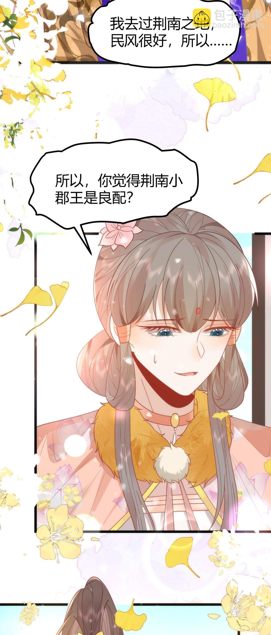 44 郡主喜欢我？