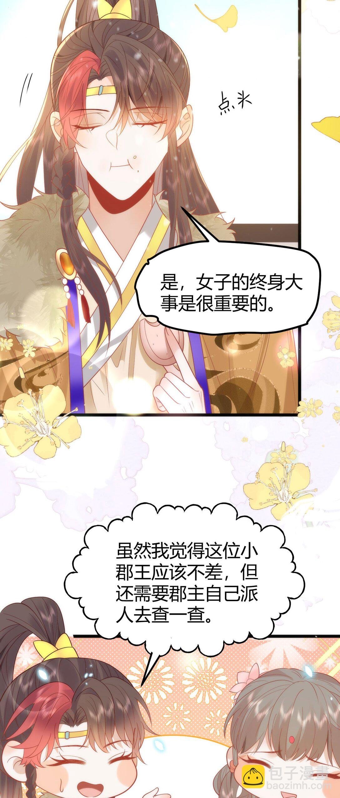 44 郡主喜欢我？