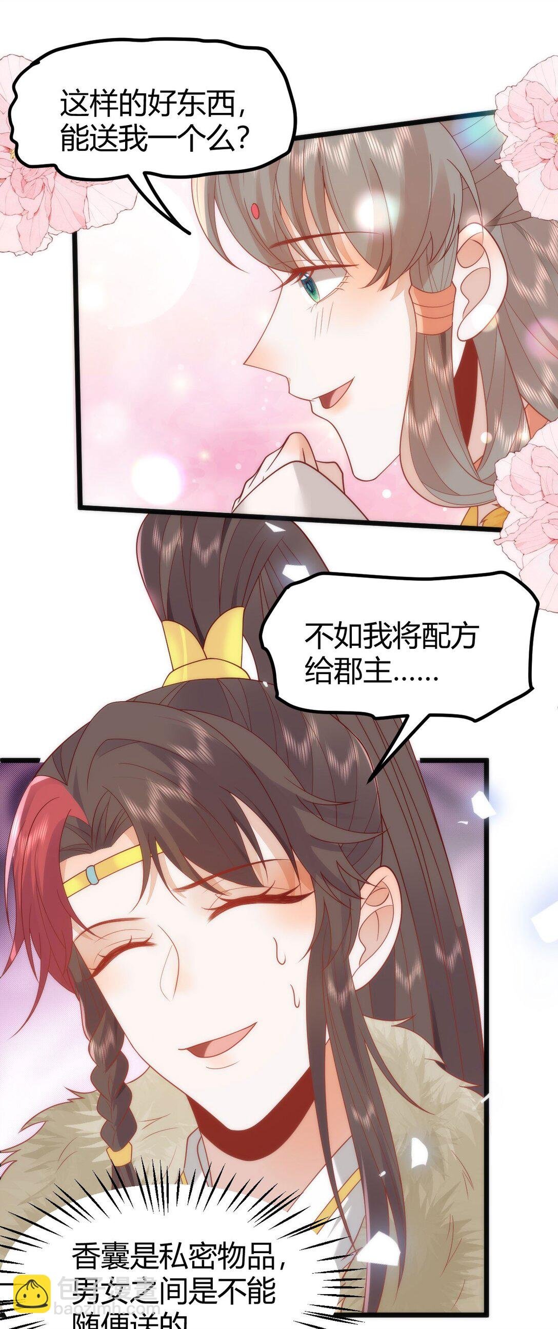44 郡主喜欢我？