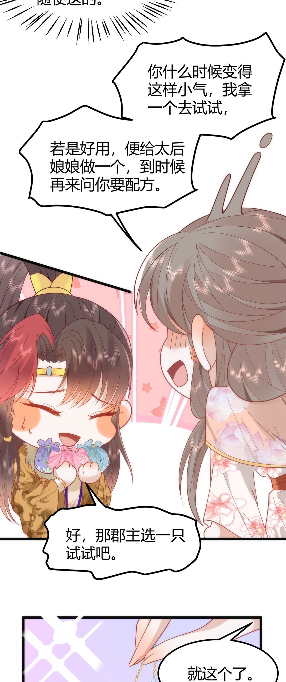 44 郡主喜欢我？