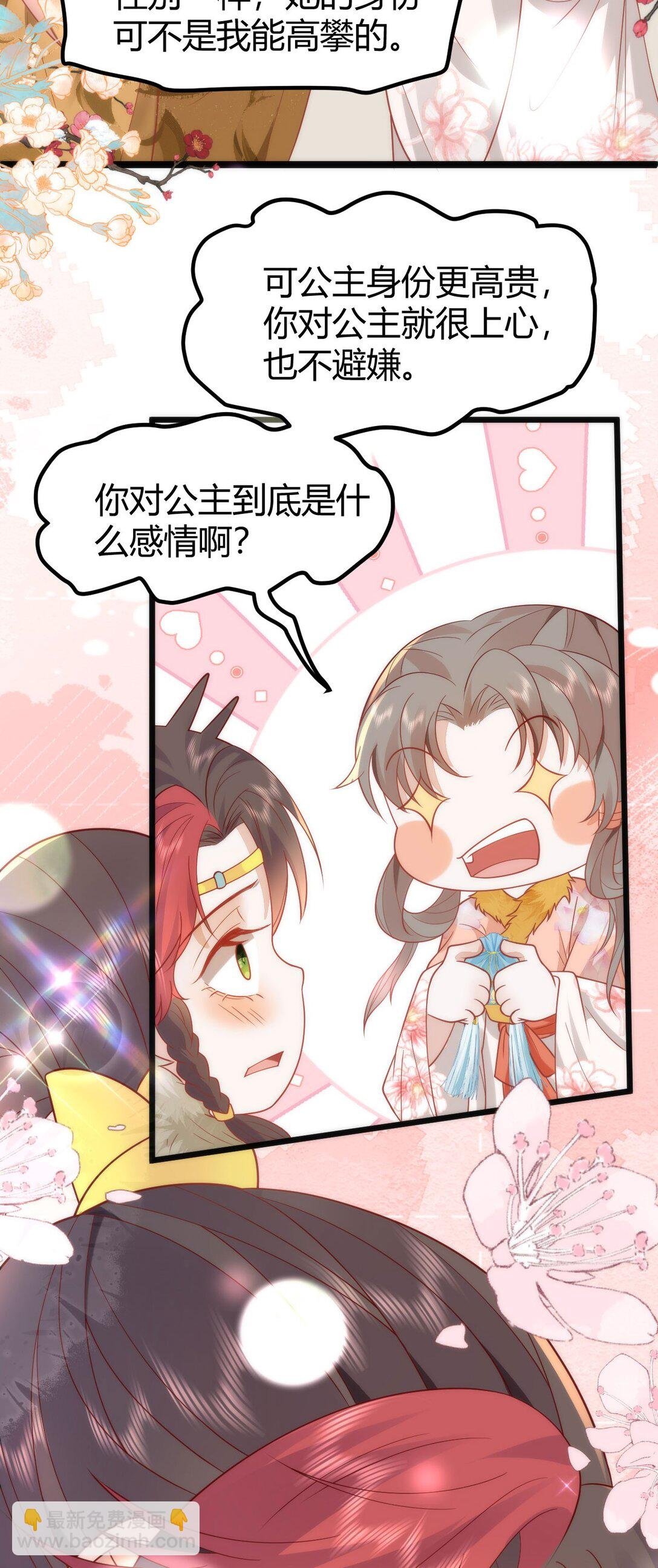 44 郡主喜欢我？