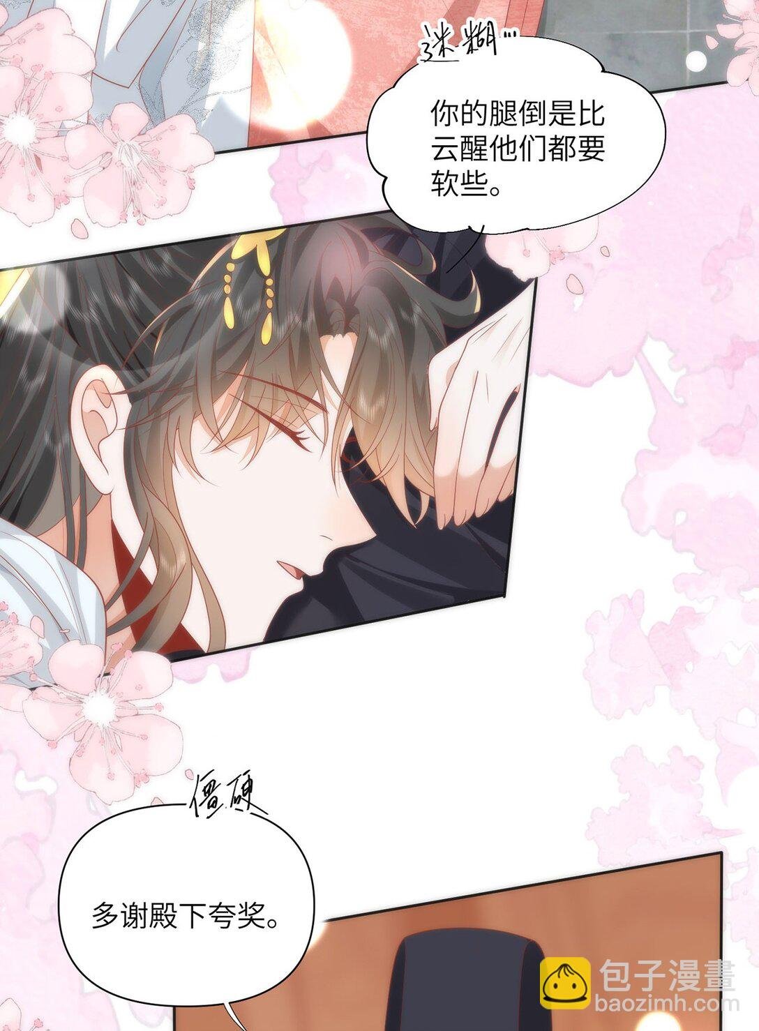 45 救命！还要膝枕啊