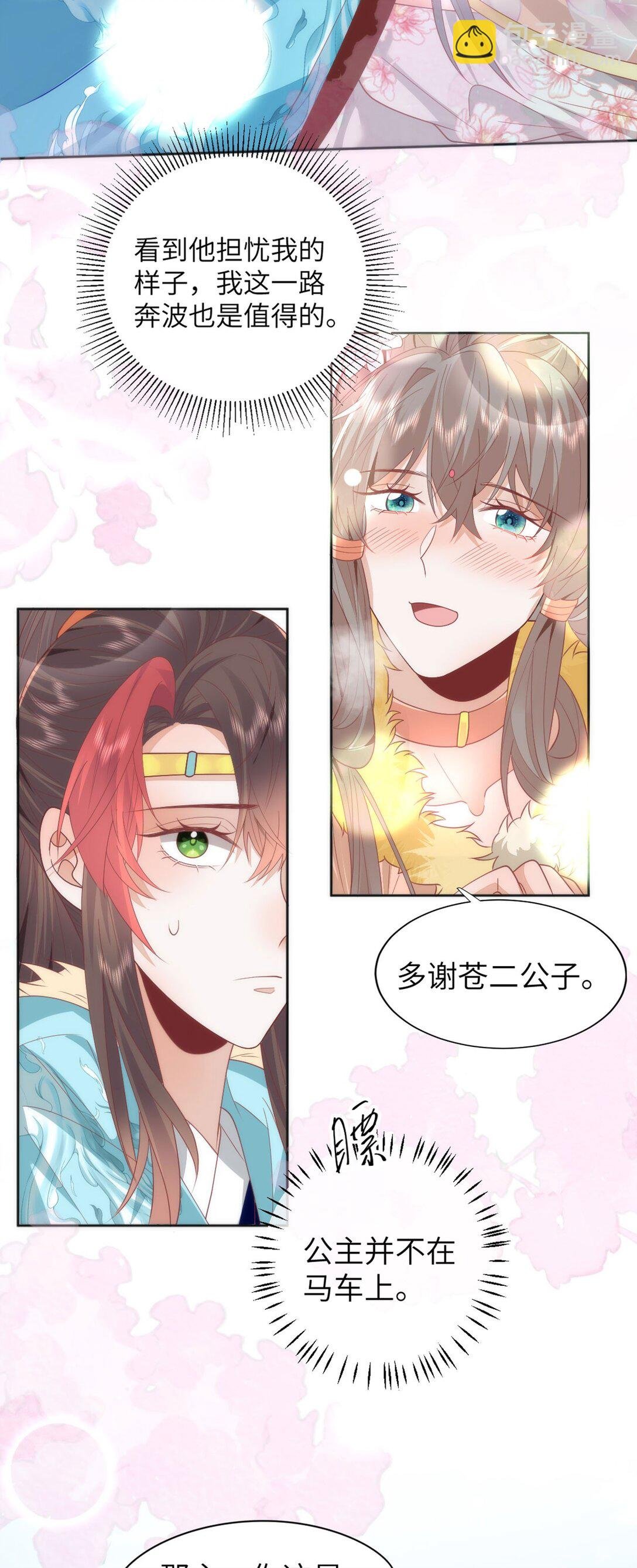 46 野狐狸就这么热心吗？