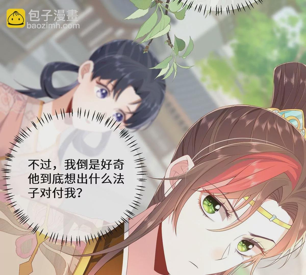 04 公主知道了会不高兴的