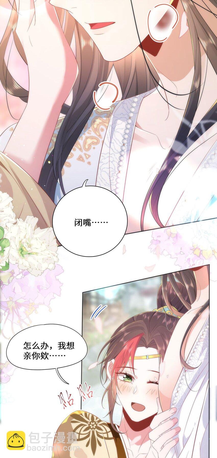 06 怎么办，我想亲你欸！