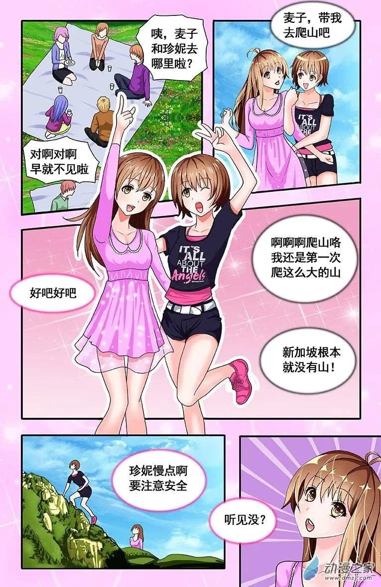 第10回 郊游