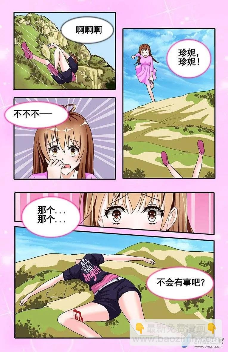 第10回 郊游